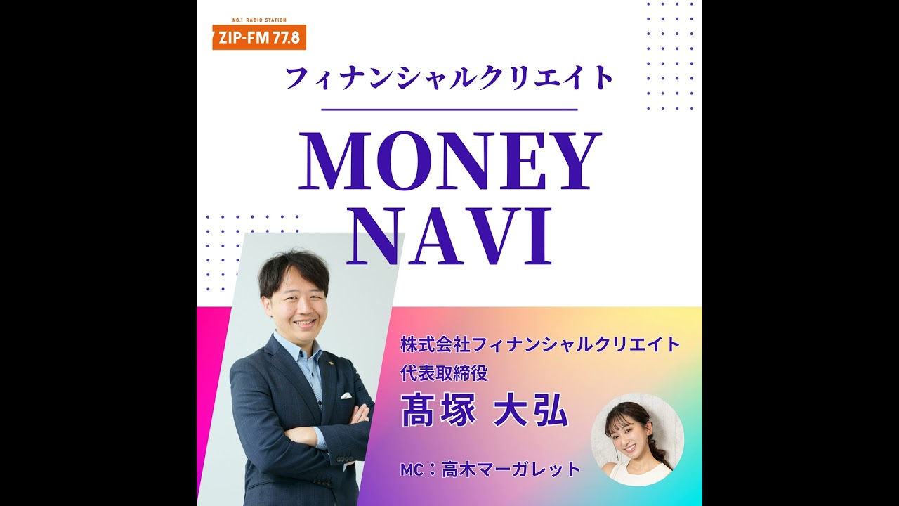 【2026年3月17日放送・第7回】NISAってなに!?