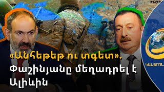 Անհեթեթ ու տգետ են պնդումները, թե ՀՀ-ն միջանցքի մասին բանավոր խոստում է տվել որևէ մեկին. Փաշինյան