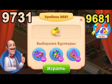 Homescapes Level 9681 (9731 - Rest of World) 💪 - [2022] [14+3 moves]