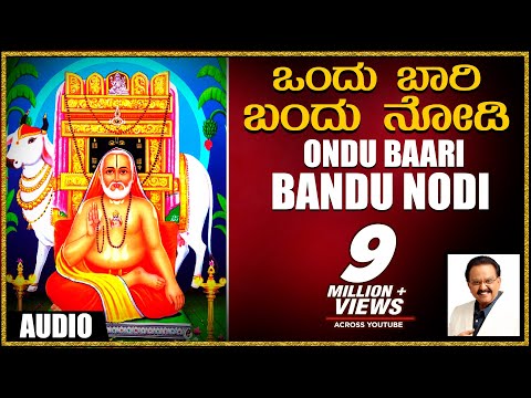 Raghavendra Swamy Song: Ondu Baari Bandu Nodi Audio Song | SPB | Kannada Devotional Songs