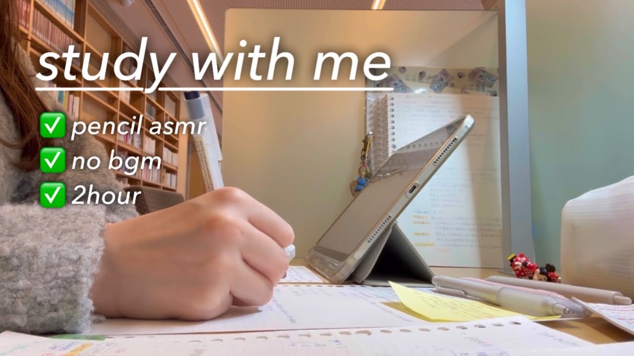 【 study with me 】筆記音好きはこちら💁🪄pencil asmr , no bgm , 2hour