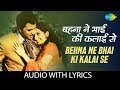 Behna Ne Bhai Ki Kalai Se with lyrics | बहना ने भाई की कलाई से प्यार बा