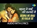Behna Ne Bhai Ki Kalai Se With Lyrics बहना ने भाई की कलाई से प�