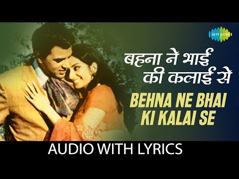 Behna Ne Bhai Ki Kalai Se (Lyrical) — watch video