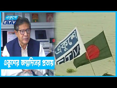 দক্ষিণ এশিয়ার সেরা সম্প্রচার মাধ্যম হবে একুশে টেলিভিশন