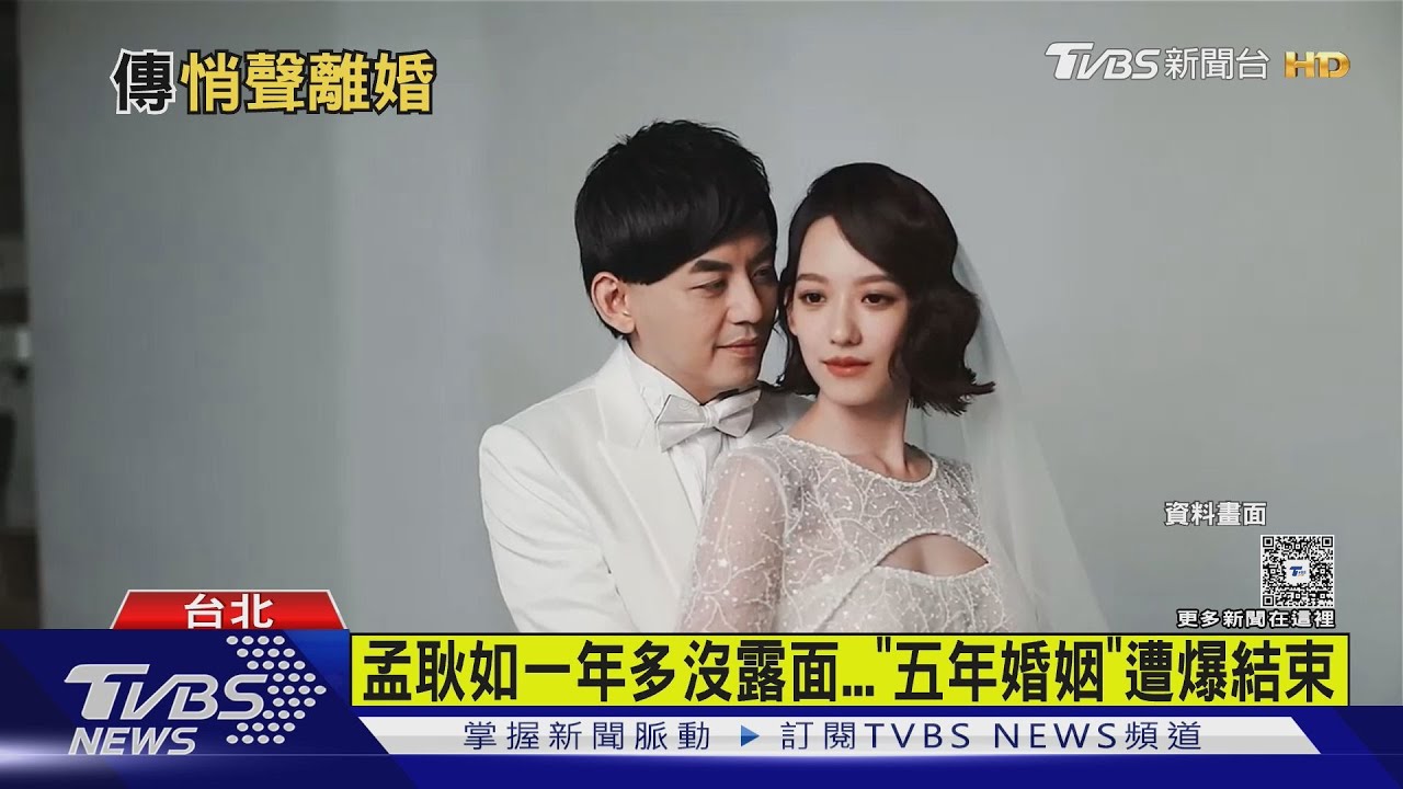 敵不過輿論?黃子佼、孟梗如傳「已經離婚」
