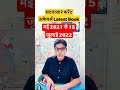 घटनासार करेंट अफेयर्स Latest Magazine मई 2021 से 15 �