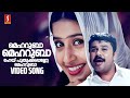 Meharuba Meharuba Puthukkapenne Perumazhakkaalam Dileep Meera Jasmine Jyotsna Afsal
