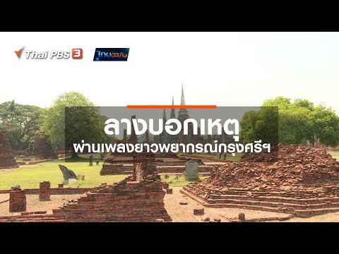คลิกเพื่อดูคลิปวิดีโอ