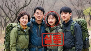 Download lagu 2014년, 지리산에서 사라진 부산 직장 여성… 년 뒤 폐광 지대에서 드러난 충격적 진실 mp3