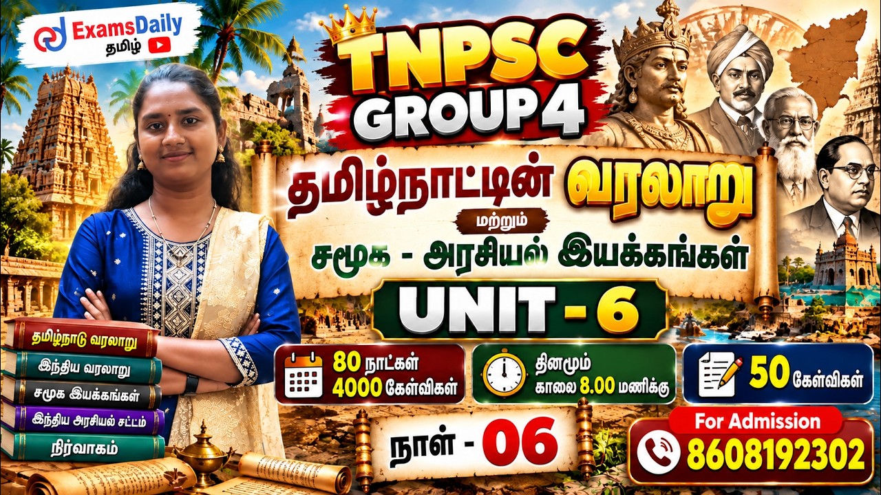 TNPSC 2027 - GROUP 4 | UNIT 6 | History of Tamilnadu | 50 Questions | Important Mcq