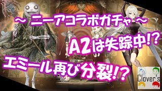 【シノアリス】ニーアコラボガチャ 100連でSSR大放出!?  前半戦【ガチャ】