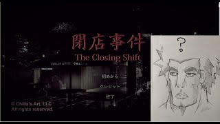 閉店事件見せてやるよ…プロのフリーターってやつをよ…おっさん、働く。