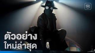 ตัวอย่างอย่างเป็นทางการ (เวอร์ชันสีจริง) [ซับไทย]