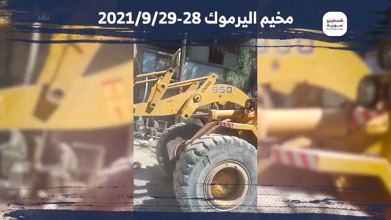 جولة في مخيم اليرموك