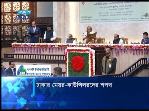 ঢাকার মেয়র-কাউন্সিলরদের শপথ