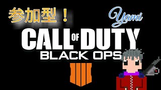 【Bo4】チーデス参加型配信！