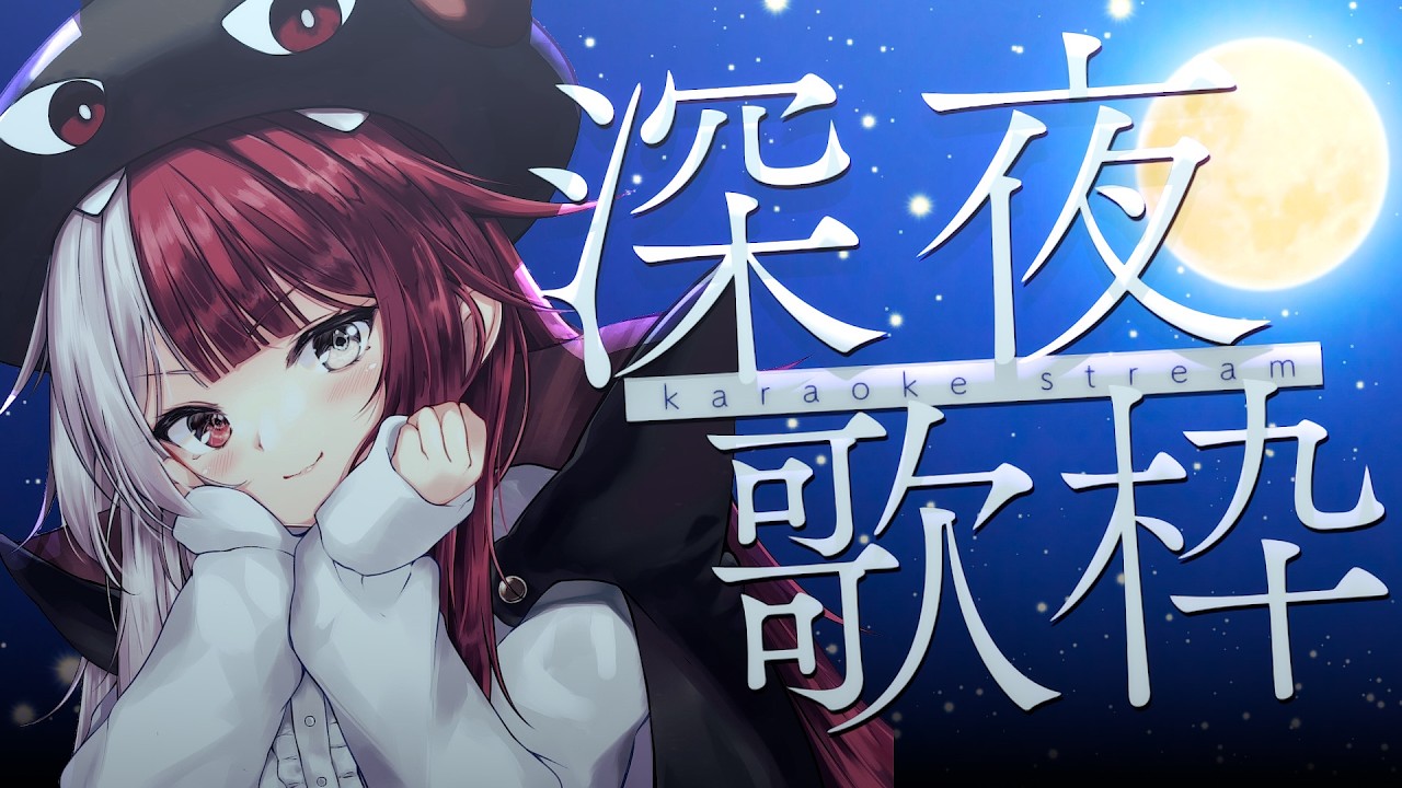 【深夜歌枠】逆に寝たらごめん【#あくび・でもんすぺーど】