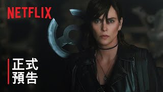 [情報] 《不死軍團 2》| 正式預告 | Netflix