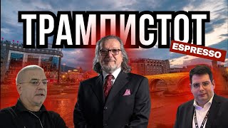 ЕСПРЕСО Еп. 4: Како ја гледа Трифун Костовски иднината на светот и иднината на Македонија