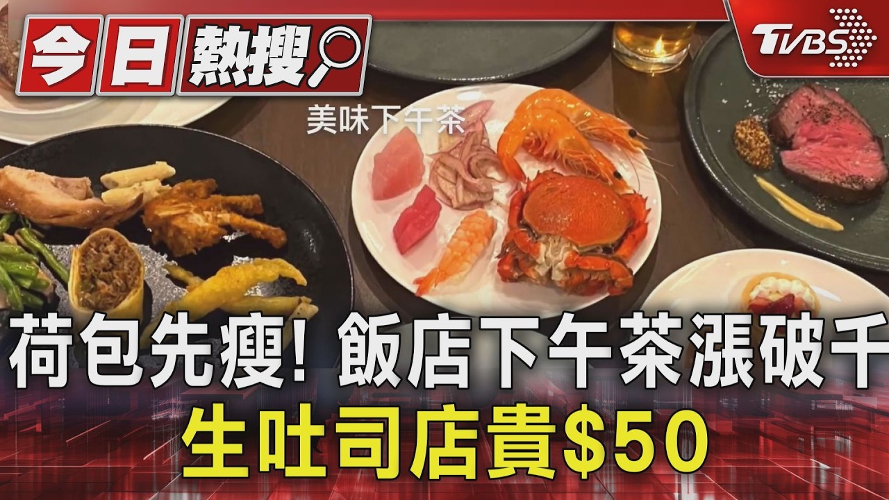 生吐司吃到飽變貴了!多50元換「這福利」 民眾:可接受