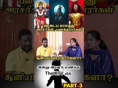 பண்டைய காலத்து அரசர்கள், பணக்காரர்கள் சூனியம் செய்தார்களா
