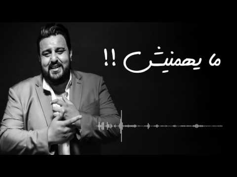 محمد بن صالح - ما يهمنيش / mohamed ben salah - mayhemmenish