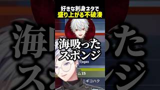 好きな刺身ネタで盛り上がる不破湊【にじさんじ切り抜き】#shorts