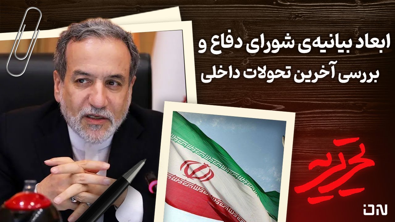 📆 تحریریه | پشت پرده شورش‌های جدید؛ چرا سلبریتی‌ها در دام «مارپیچ سکوت» افت