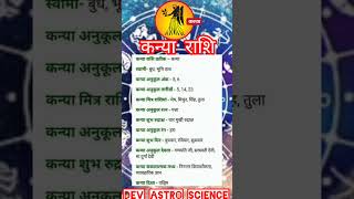 कन्या राशि #kanyarashi #virgo #virgohoroscope