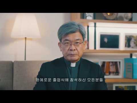 2018 졸업생 총장 김정우(요한) 신부 축사 영상