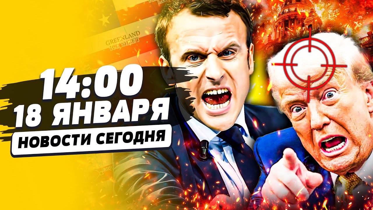 💥 ЭКСТРЕННО! ТРАМПА УБИРАЮТ! ИМПИЧМЕНТ! БИТВА ЗА ГРЕНЛАНДИЮ: АДСКАЯ ОТВЕТКА 