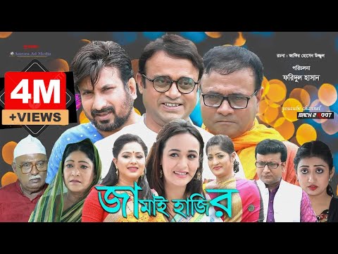 Jamai Hzir Full Episode | জামাই হাজির | A kha mo hassan | Ahona |Faridul Hasan |EidSpecia natok 2020