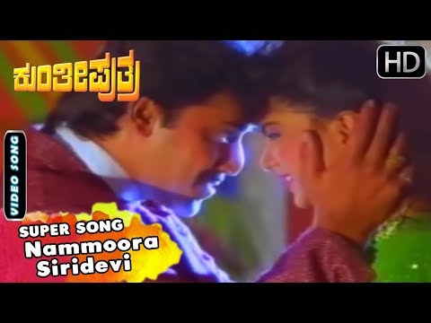 Nammoora Siridevi | Kannada Video Song | Kunthi Puthra Songs | Vishnuvardhan, Shashikumar, Sonakshi