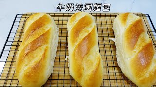 [食譜] 牛奶法國麵包。很軟很Q很好吃！