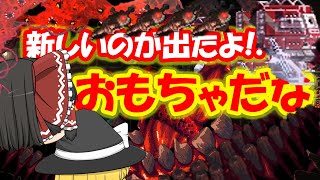 デザインがダメなんだよな。デザインが。【CARRIONゆっくり実況】