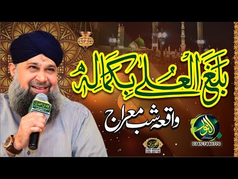 balagal ula be kamalehi original || Shab e MIraj Full Hazri || Owais Raza Qadri || Alnoor Media