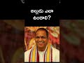 అల్లుడు ఎలా ఉండాలి Chaganti Chagantikoteswararao Soninlaw
