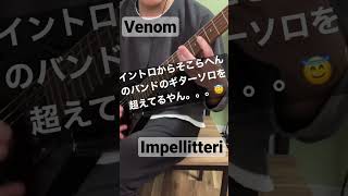 ImpellitteriのVenomというイントロから詰め込みすぎな曲　#shorts