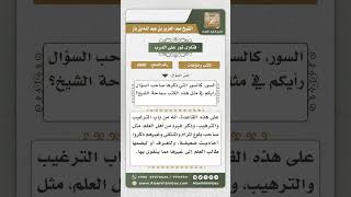 صورة 5060 -  ما يجب على كل من تصدر للتأليف  - نور على الدرب