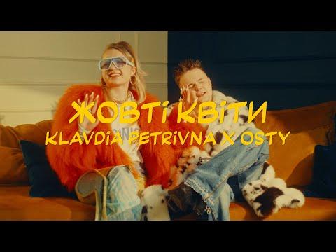 KLAVDIA PETRIVNA, OSTY — ЖОВТІ КВІТИ (Official Music Video)
