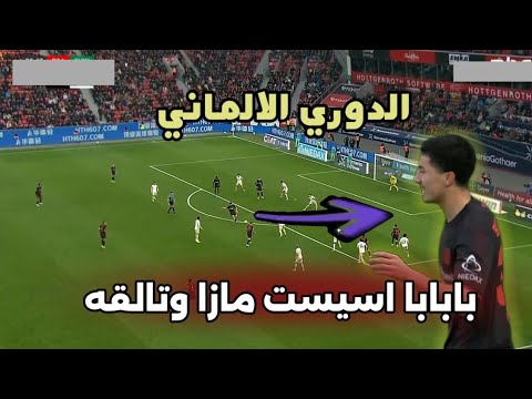 شاهد اسيست ابراهيم مازا اليوم وكل ما فعله الجزائري تالق في وسط الملعب 