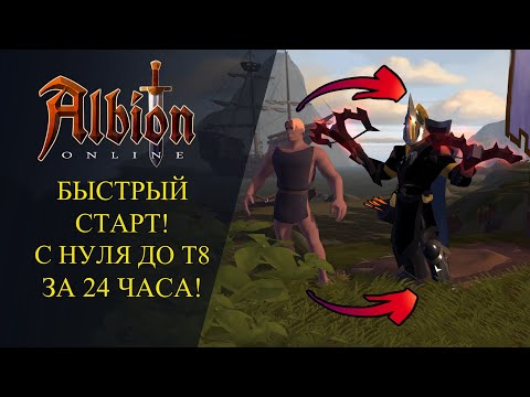 Видео Albion Online #5