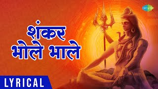 Download lagu शिव भजन ~ Shankar Bhole bhale | शंकर भोले भाले  | Shiv Bhajan with Lyrics | Shiv Bhajan 2023 mp3