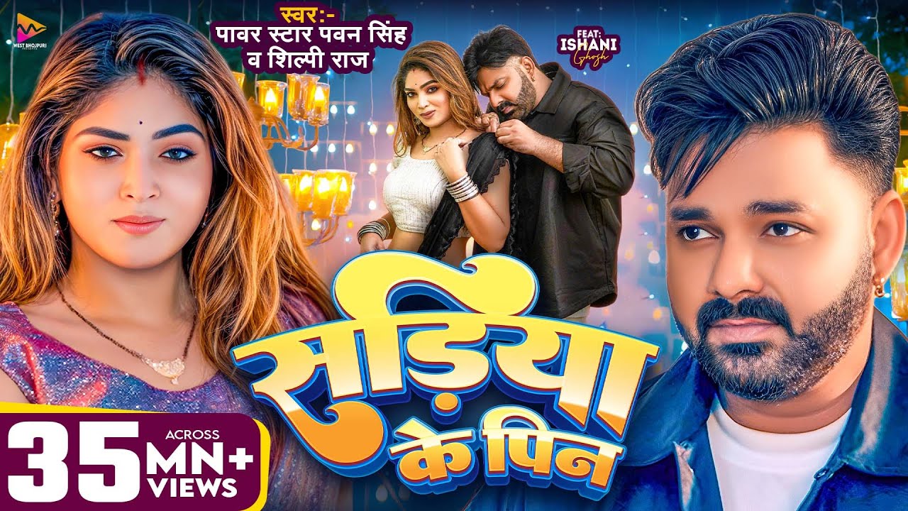 #Video | सड़िया के पिन | #Pawan Singh & #Shilpi Raj | Sadiya Ke Pin | Ishani Ghosh | New Song 2025