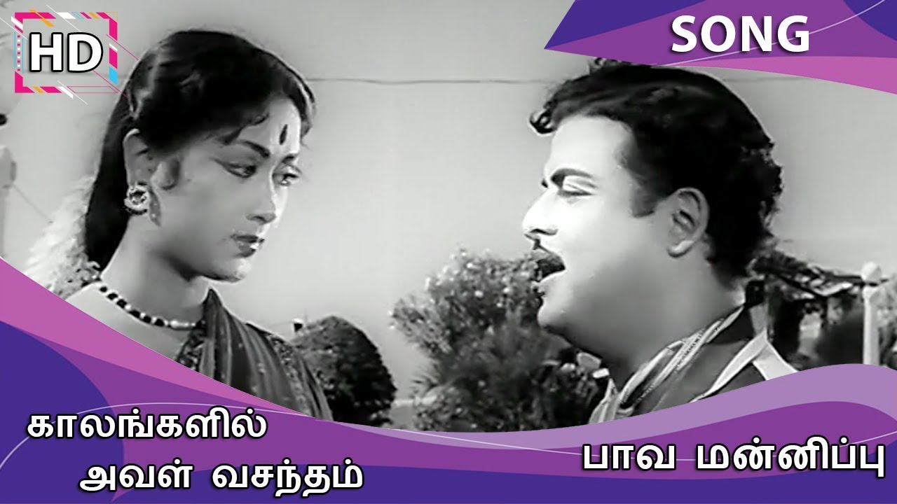 Kaalangalil Aval Vasantham Song Lyrics | Paava Mannippu | P.B. Sreenivas
