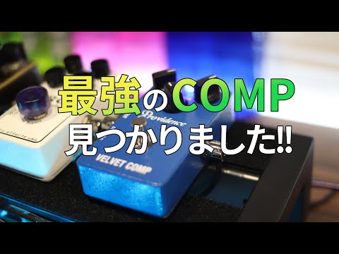 VLC-1 Velvet Comp by Providence | RockBoard | PedalPedia
