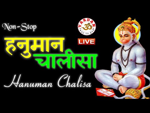 LIVE24🔴श्री हनुमान चालीसा - Non-Stop | Morning Special | कल्याणकारी व चमत्कारी हनुमान चालीसा VARDAN