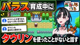 パラス育成中にタウリンを使ったことがない話が広がる【輪堂千速/FLOW GLOW】