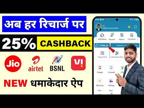 Best Mobile Recharge Commission App -2026 | Mobile Recharge App | New Mobile Recharge Commission App